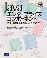 Javaエンタープライズ・コンポーネント 