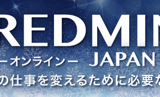 Redmine Japan Vol.2のスポンサートラ…