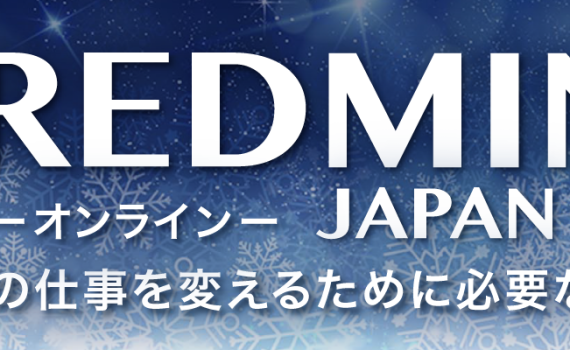 Redmine Japan Vol.2のスポンサートラックで、オープンソース・ソフトウェアREDMINEを活用したVisiWorkサービスについて説明しました